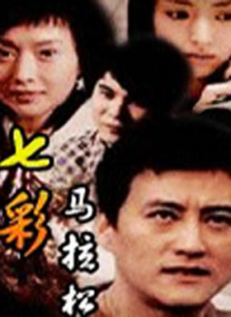 梅花三弄电视剧全集完整版免费观看